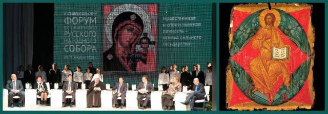 II Ставропольский форум Всемирного Русского Народного Собора