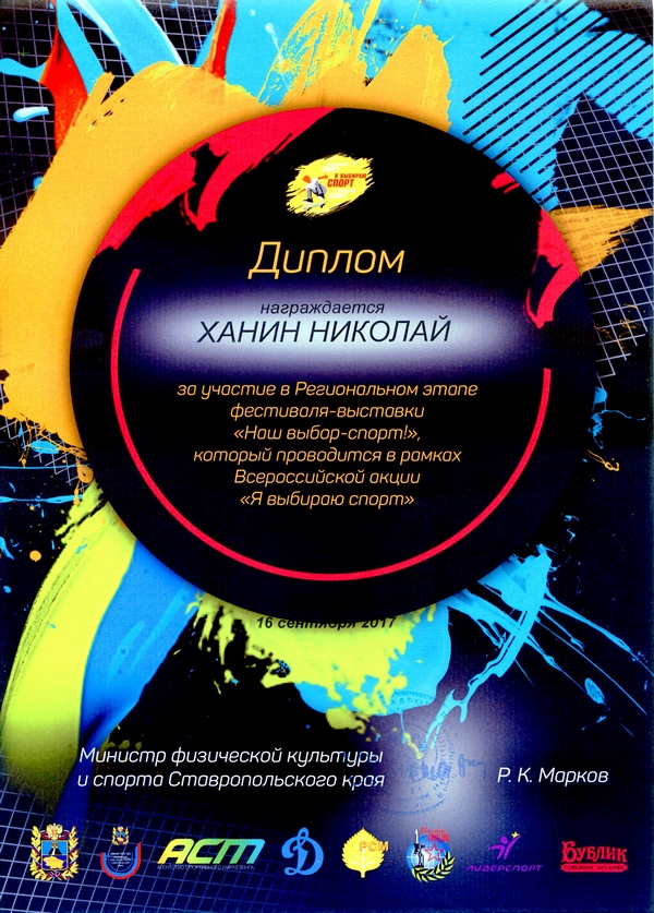 Диплом участника фестиваля 