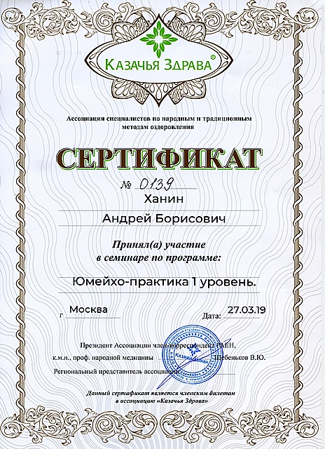 Юмэйхо 1 ступень