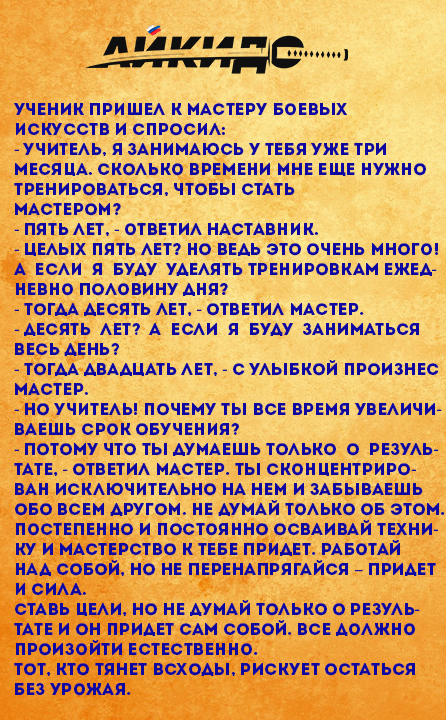 Путь к цели важнее самой цели