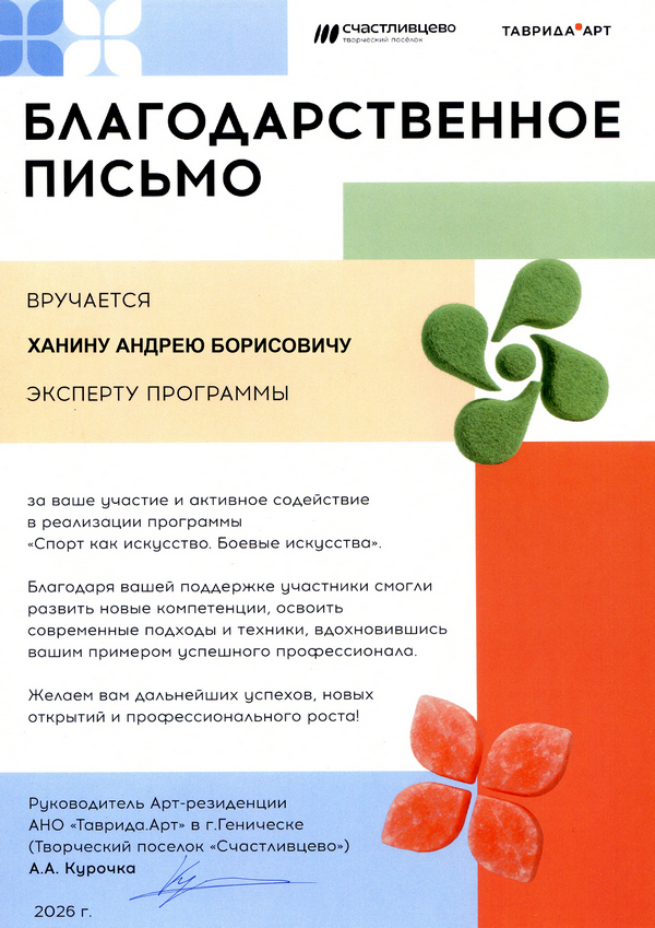 Таврида Арт Спорт как искусство