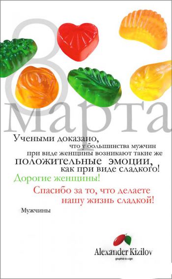 8 марта