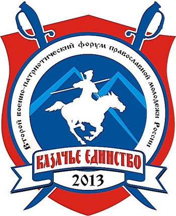 Казачье единство 2013. Темнолесская. Ставропольский край.