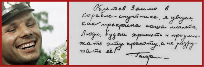 Величие России в подвигах её героев: Юрий Гагарин