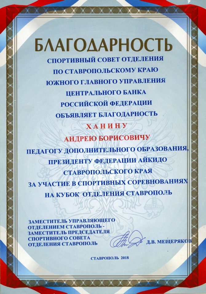 Айкидо в Ставрополе.