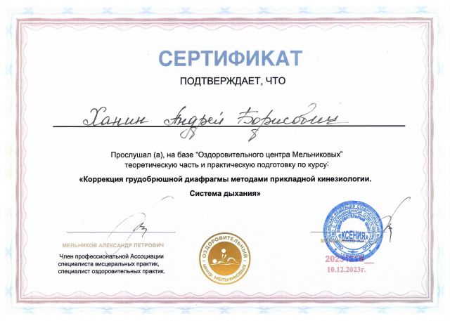 Коррекция диафрагмы