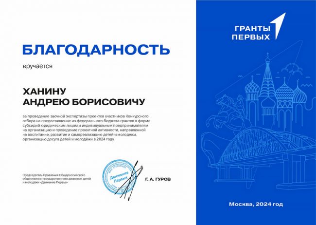 Движение Первых - экспертиза проектов. 