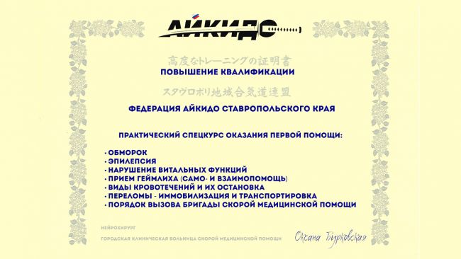 Айкидо в Ставрополе - оказание первой помощи пострадавшим