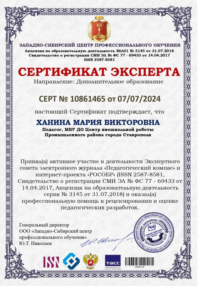 Ханина Мария Викторовна член экспертного совета интернет-проекта Рособр