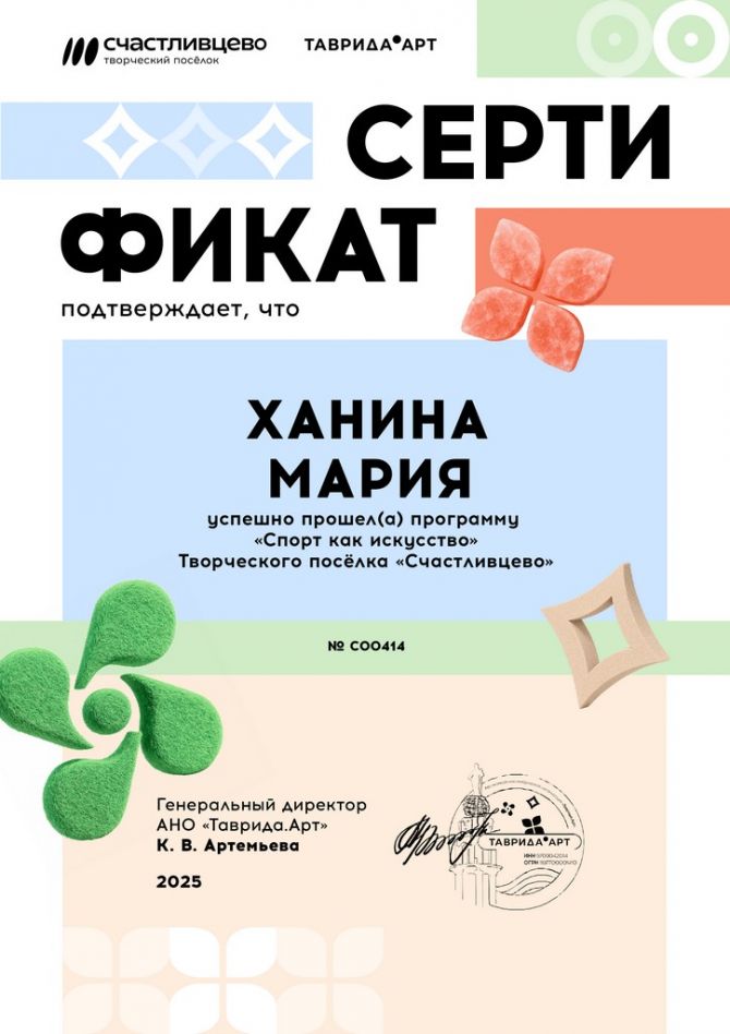 Таврида Арт. Спорт как искусство.