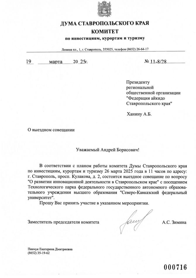 Инновационная деятельность в Ставропольском крае