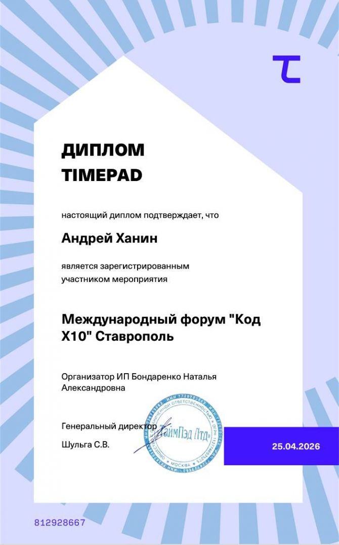 Международный форум 